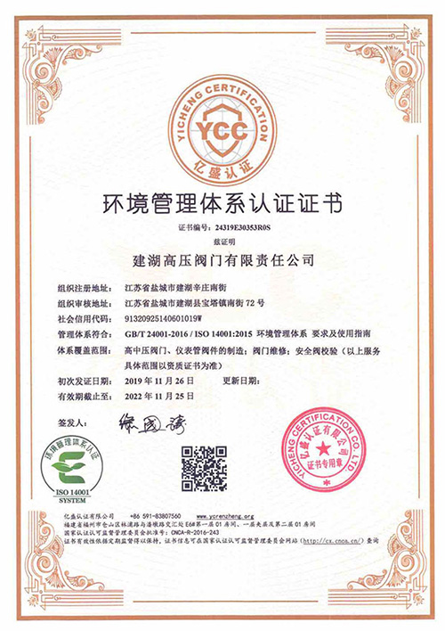 環(huán)境管理體系認(rèn)證證書(shū)